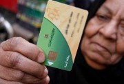 الحذف من التموين 2026