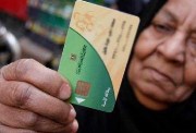 الاستعلام عن بطاقة التموين بالاسم 2026