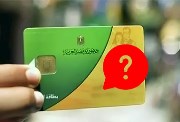استمارة تحديث بيانات بطاقة التموين 2026