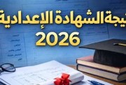  نتيجة الصف الثالث الإعدادي أسوان 2026 