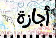 إجازة 30 يونيو