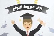 نتيجة الشهادة الاعدادية محافظة سوهاج 