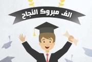 نتيجة الشهادة الإعدادية محافظة أسيوط بالاسم 
