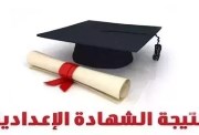 رابط نتيجة الشهادة الإعدادية محافظة سوهاج 2026 