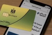 الاستعلام عن بطاقة التموين بالرقم القومي 2026