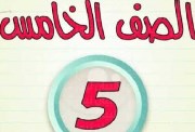 نتيجة الصف الخامس الابتدائي برقم الجلوس محافظة الجيزة الترم الثاني 2026