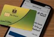 إضافة المواليد على بطاقات التموين 2026