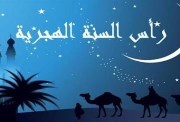 رأس السنة الهجرية امتى 2026؟