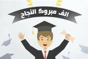 رابط نتيجة الشهادة الابتدائية الأزهرية الترم الثاني 2026 بالرقم القومي