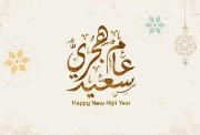 دعاء بداية السنة الهجرية 1448 ه
