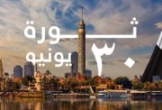 موعد إجازة 30 يونيو 2026 في مصر