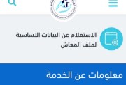 الاستعلام عن المعاشات بالرقم القومي 2026