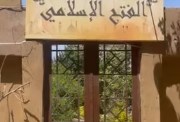 مسجد الفتح الإسلامي 