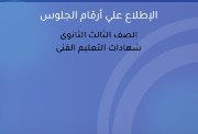  رابط رقم جلوس الصف الثالث الثانوي 2026