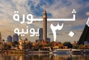 هل الخميس القادم إجازة بمناسبة ذكرى ثورة 30 يونيو