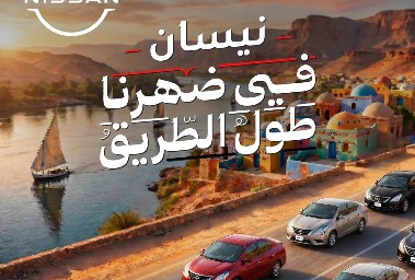 نيسان صني 
