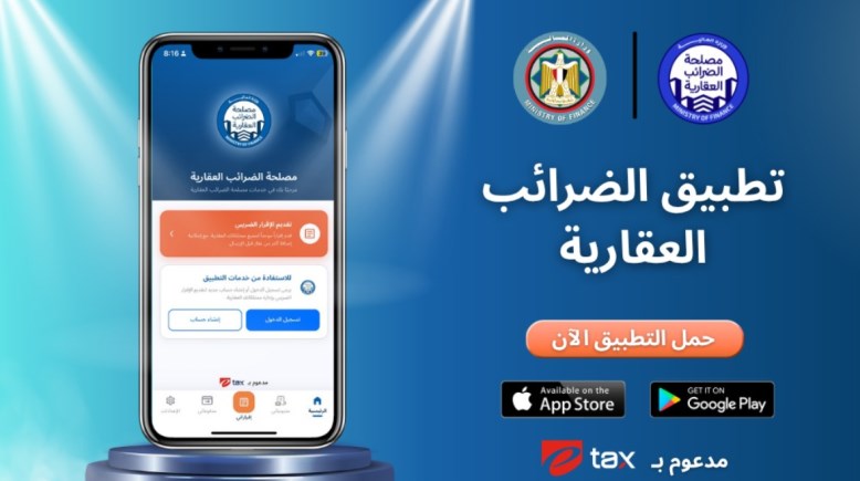 تطبيق الضرائب العقارية