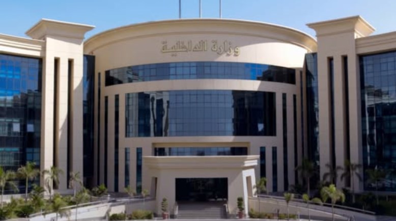وزارة الداخلية