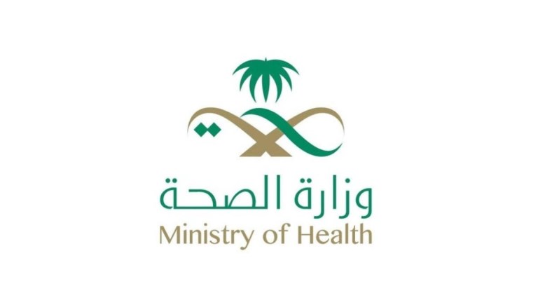 وزارة الصحة السعودية 