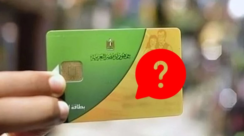  التظلم من وقف بطاقات التموين