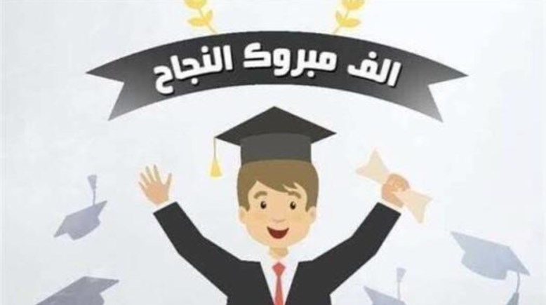 نتيجة الشهادة الاعدادية محافظة سوهاج 