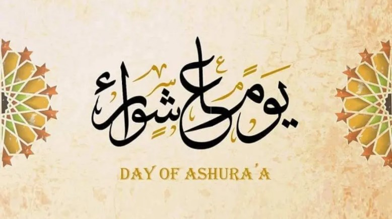 يوم عاشوراء 