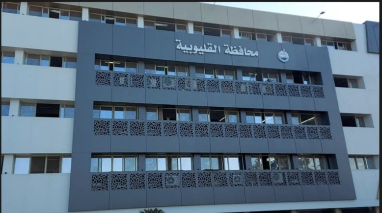 ديوان عام القليوبية 