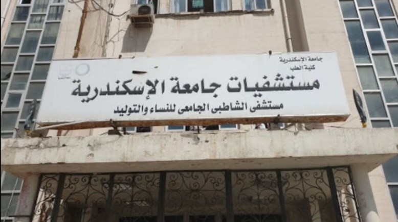 مستشفى الشاطبي