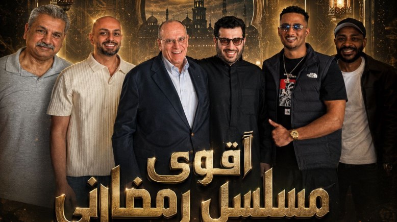صناع مسلسل محمد رمضان في رمضان 2027