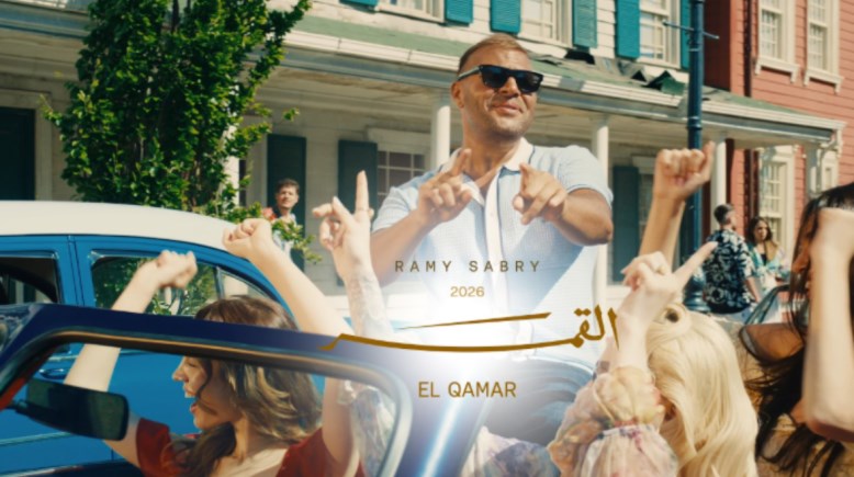 أغنية القمر رامي صبري