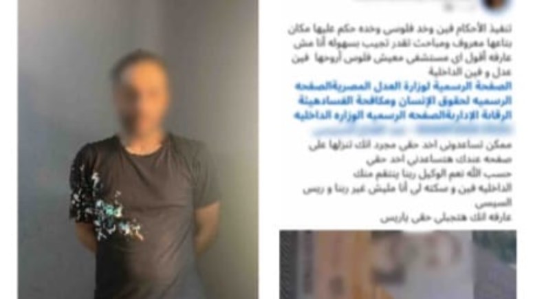 المتهم بعد ضبطه والمنشور المتداول