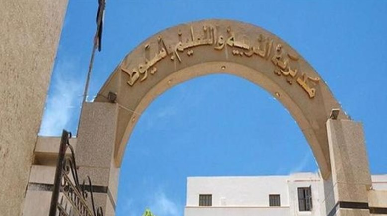 مديرية تعليم أسيوط 