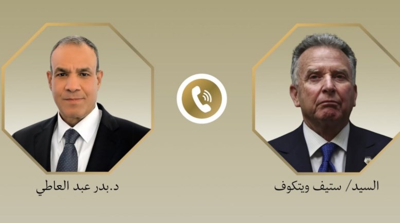 اتصال هاتفي بين وزير الخارجية، الدكتور بدر عبدالعاطي، وستيف ويتكوف