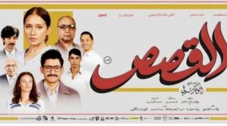 فيلم القصص