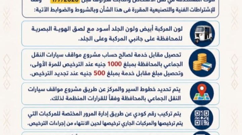 ضوابط استخدام التوكتوك في أسوان