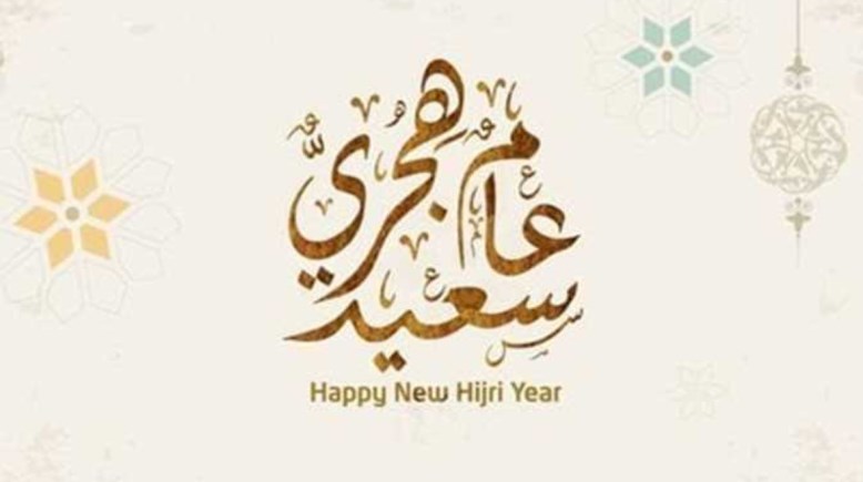 دعاء بداية السنة الهجرية 1448 ه