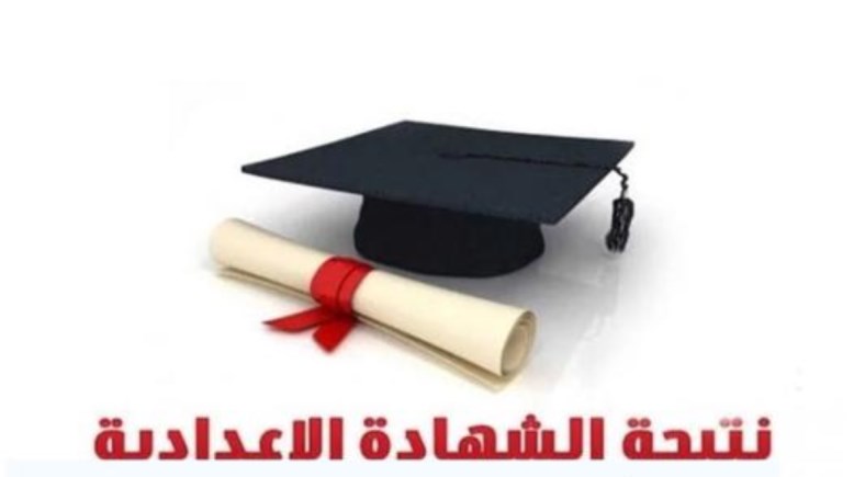نتيجة الشهادة الإعدادية محافظة البحر الأحمر الترم الثاني 2026 pdf