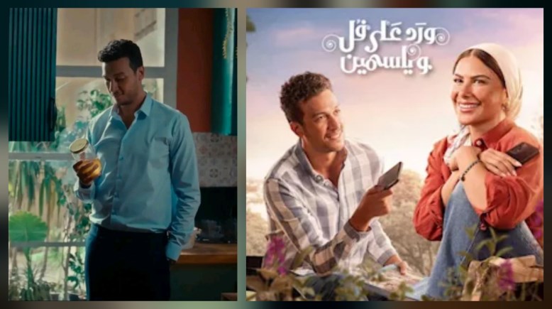 طارق في مسلسل ورد على فل وياسمين 