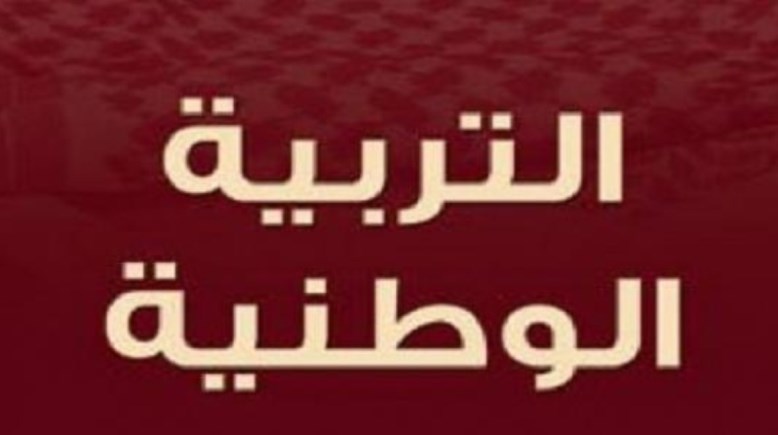  امتحان التربية الوطنية للصف الثالث الثانوي 2025 pdf