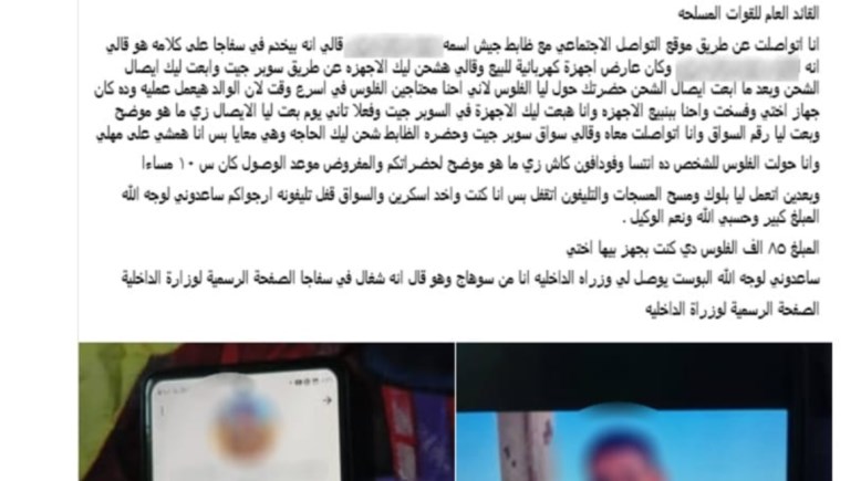 منشور حول ضابط مزيف