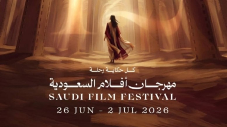 بوستر مهرجان أفلام السعودية 