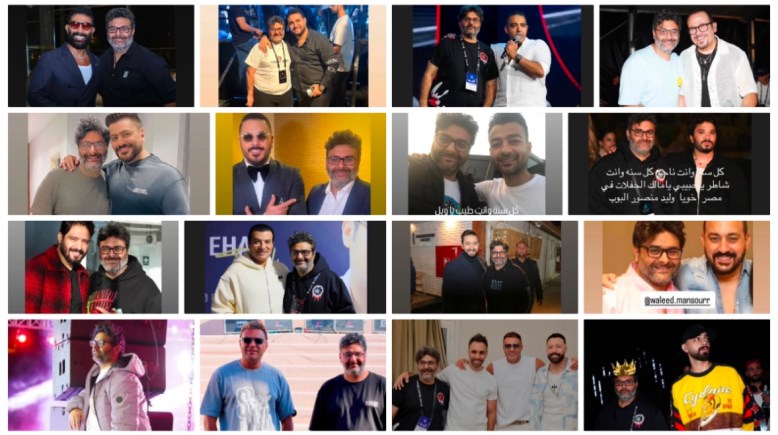 وليد منصور ونجوم الفن 