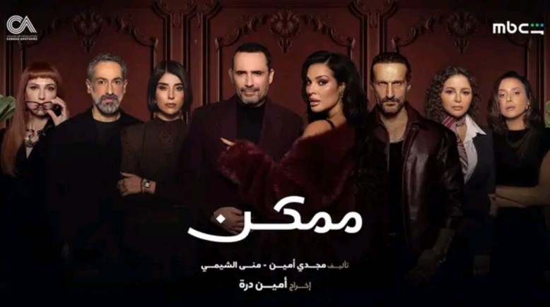 ممكن
