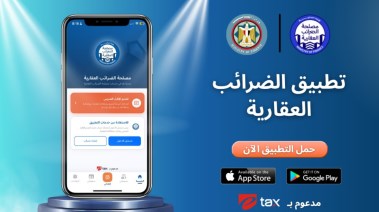 تطبيق الضرائب العقارية