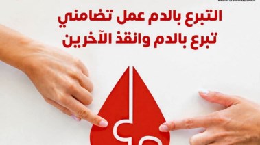 التبرع بالدم