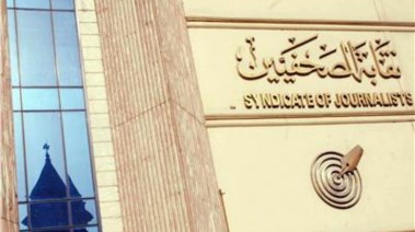 نقابة الصحفيين