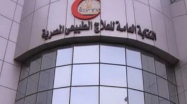 النقابة العامة للعلاج الطبيعي