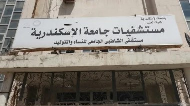 مستشفى الشاطبي بالإسكندرية