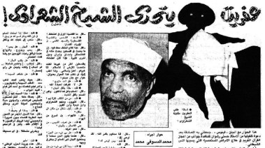 الشيخ الشعراوي