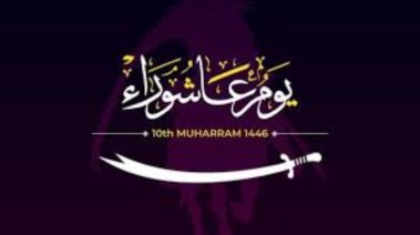 موعد موسم عاشوراء 2026